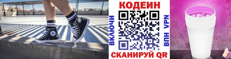 Купить закладки  Выкса  Codein напиток Lean (лин) 